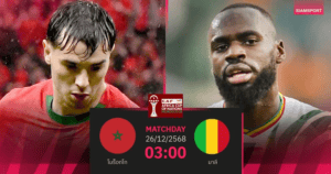 AFCON 2025: โมร็อกโกเจ๊ามาลี 1-1 กลุ่มยังไม่จบ