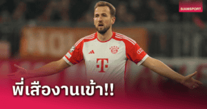 บาเยิร์นงานเข้า! ขาดแข้งชุดใหญ่หลายราย เกมส่งท้ายปี—คิม มินแจ เจ็บเข่าด้วย