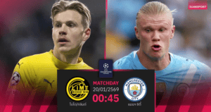 [Highlight] UEFA Champions League : โบโด/กลิมท์ vs แมนฯ ซิตี้ (21-01-69)