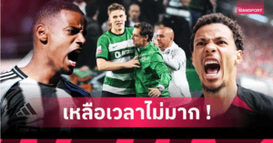 พรีเมียร์ลีกอัปเดต “ดีลม.ค.” เปิดยาวถึง 2 ก.พ. ก่อนปิด 19:00 GMT