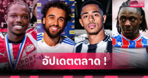 วิลล่าปรับทีมต่อ! มาเลนย้ายซบโรม่า หลังอยู่แค่ปีเดียว