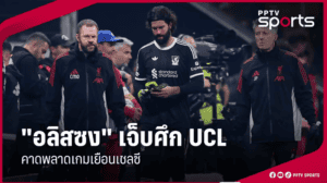สาย FPL เช็กด่วน! อัปเดตลิสต์เจ็บพรีเมียร์ลีก 19 ม.ค. 21:46 GMT