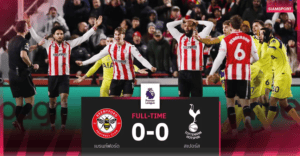 สเปอร์สเจ๊าเบรนท์ฟอร์ด 0-0! เกมอึดอัดในคืนปีใหม่ที่ไร้สกอร์