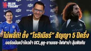 โรซิเนียร์รับผิดแทนซานเชซ! โทษคำสั่งใหม่ทำพลาดเสียประตู