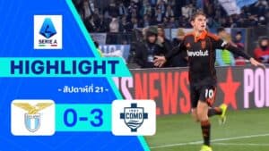 ไฮไลท์ฟุตบอล กัลโซ เซเรีย อา 2025-26 สัปดาห์ที่ 21 ลาซิโอ พบ โคโม