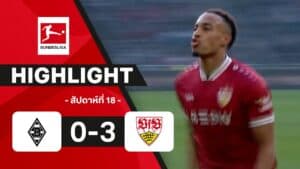 ไฮไลท์ฟุตบอล บุนเดสลีกา 2025-26 สัปดาห์ที่ 19 กลัดบัค พบ สตุตการ์ท