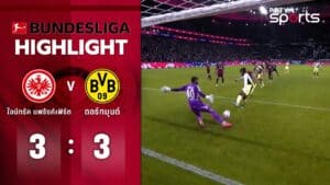 ไฮไลท์ฟุตบอล บุนเดสลีกา แฟร้งค์เฟิร์ต 3-3 โบรุสเซีย ดอร์ทมุนด์ 10 ม.ค. 69