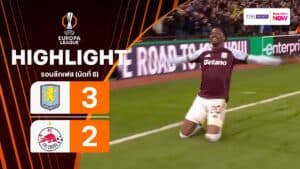 ไฮไลท์ฟุตบอล ยูฟา ยูโรปา ลีก 2025-26 รอบลีกเฟส นัดที่ 8 แอสตัน วิลลา พบ ซัลซ์บวร์ก