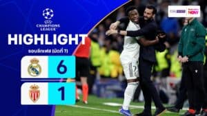 ไฮไลท์ฟุตบอล ยูฟ่า แชมเปียนส์ ลีก 2025-26 รอบลีกเฟส นัดที่ 7 เรอัล มาดริด พบ โมนาโก