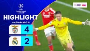 ไฮไลท์ฟุตบอล ยูฟ่า แชมเปียนส์ ลีก 2025-26 รอบลีกเฟส นัดที่ 8 เบนฟิกา พบ เรอัล มาดริด