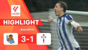 ไฮไลท์ฟุตบอล ลาลีกา 2025-26 สัปดาห์ที่ 21 เรอัล โซเซียดาด พบ เซลตา บีโก