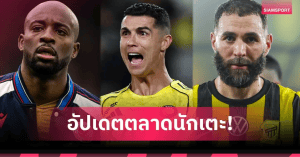 ตลาดปิดแล้ว! สรุปดีลเดดไลน์พรีเมียร์ลีก 2026 ใครได้ ใครพลาด จุดเปลี่ยนหลายทีม